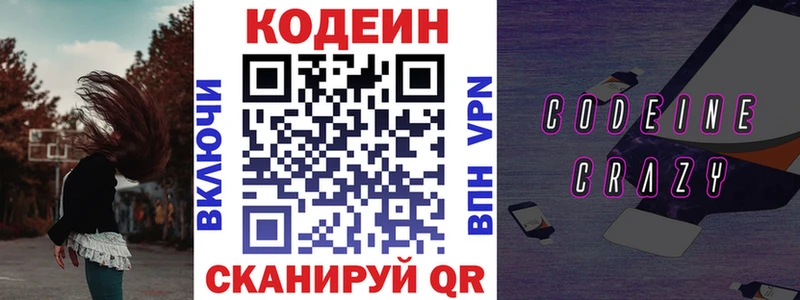 даркнет сайт  Володарск  Кодеин Purple Drank 